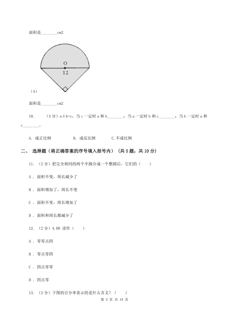 沪教版2020年小升初数学试题D卷.doc_第3页