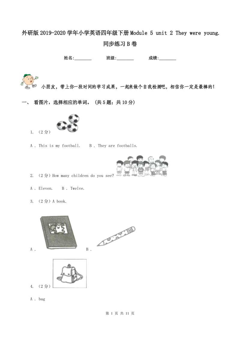 外研版2019-2020学年小学英语四年级下册Module 5 unit 2 They were young. 同步练习B卷.doc_第1页