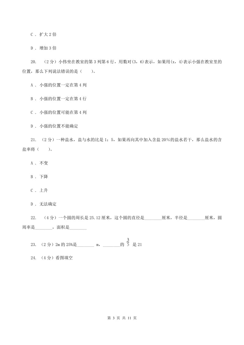 湘教版2019-2020学年六年级上学期数学期末考试试卷（I）卷.doc_第3页