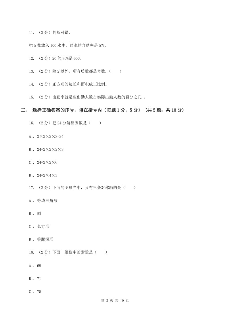 赣南版小学小升初数学试卷C卷.doc_第2页