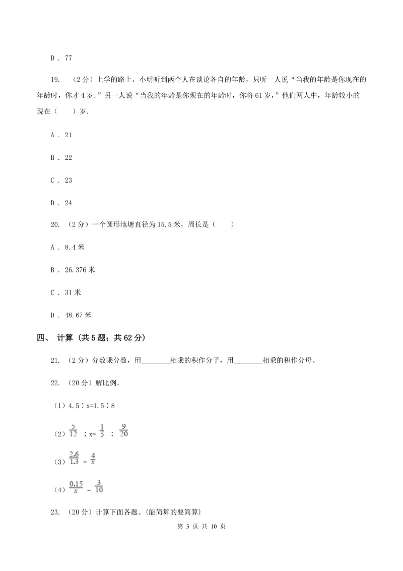 赣南版小学小升初数学试卷C卷.doc_第3页