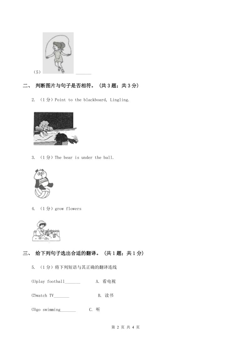 人教版（PEP）2019-2020学年小学英语三年级下册Unit 1 Welcome back to school第四课时.doc_第2页