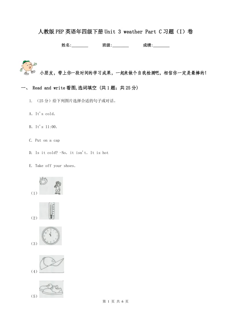 人教版PEP英语年四级下册Unit 3 weather Part C习题（I）卷.doc_第1页