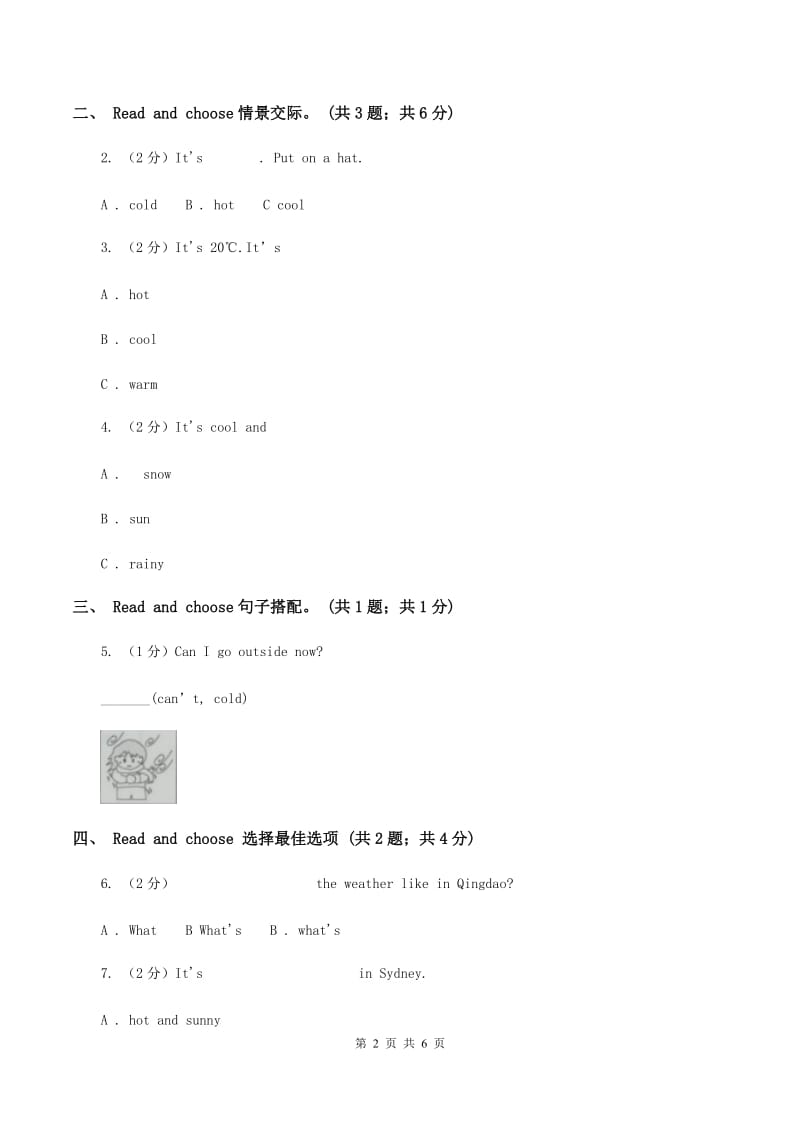 人教版PEP英语年四级下册Unit 3 weather Part C习题（I）卷.doc_第2页