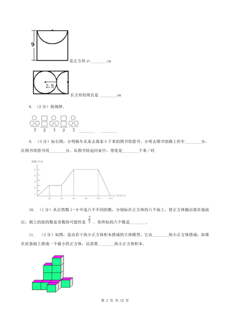 浙教版2020年小学数学升学考试全真模拟卷AD卷.doc_第2页