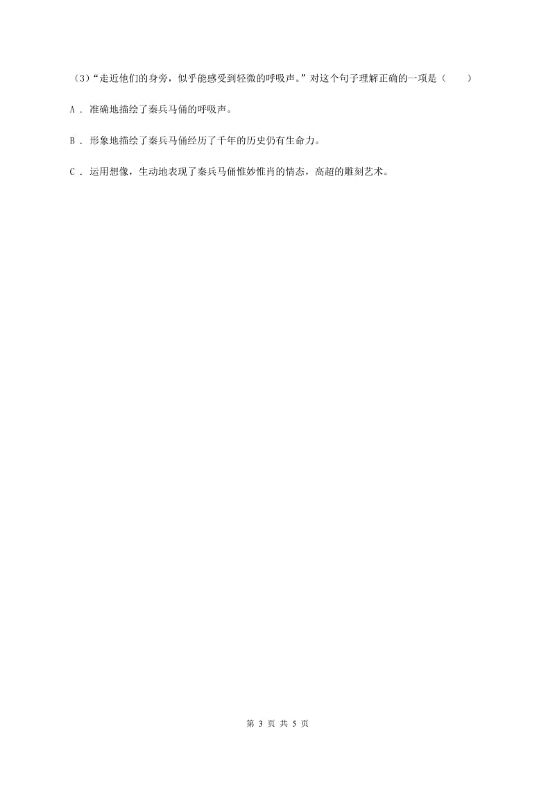 部编版2019-2020学年二年级下册语文课文4寓言二则同步练习D卷.doc_第3页