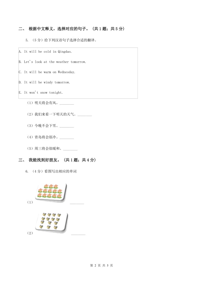 人教版（PEP）2019-2020学年小学英语三年级下册Unit 1 Welcome back to school! Part A 第一课时B卷.doc_第2页