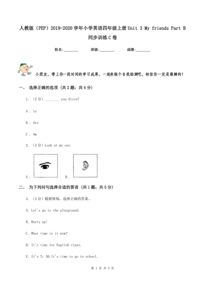 人教版（PEP）2019-2020学年小学英语四年级上册Unit 3 My friends Part B 同步训练C卷.doc_第1页