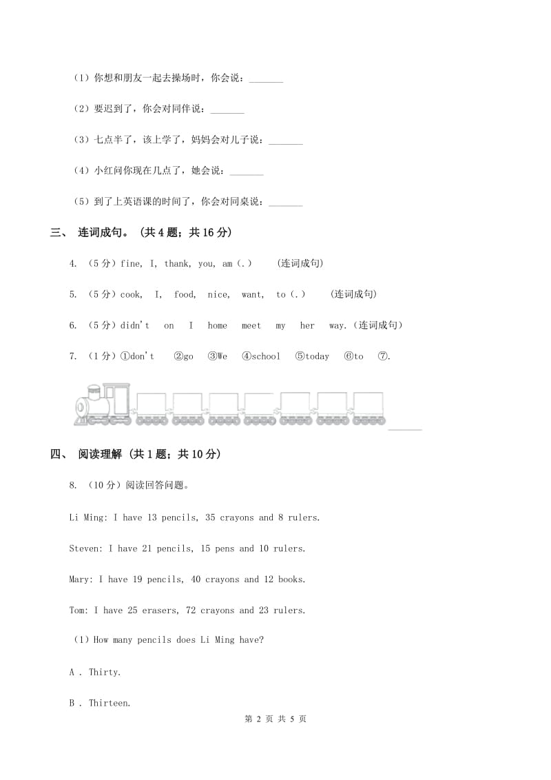 人教版（PEP）2019-2020学年小学英语四年级上册Unit 3 My friends Part B 同步训练C卷.doc_第2页