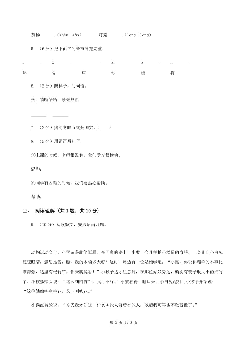 西师大版2019-2020学年一年级上学期语文期末考试试卷.doc_第2页