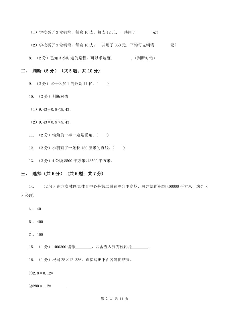 青岛版2019-2020学年四年级上学期数学期中试卷D卷.doc_第2页