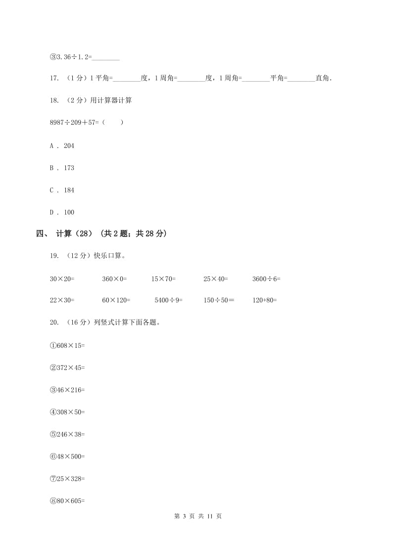 青岛版2019-2020学年四年级上学期数学期中试卷D卷.doc_第3页