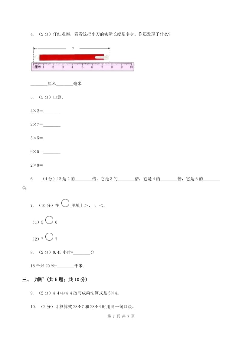 人教版2019-2020学年二年级上学期数学期中考试试卷D卷.doc_第2页