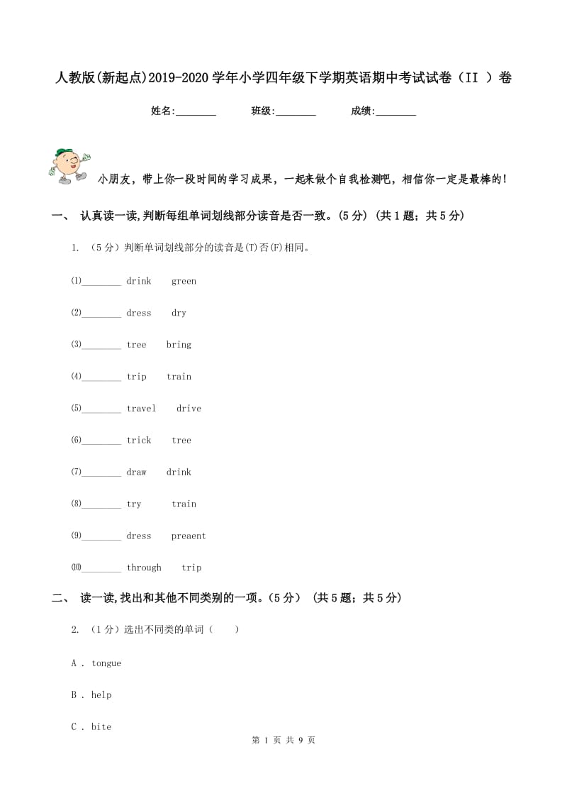 人教版(新起点)2019-2020学年小学四年级下学期英语期中考试试卷（II ）卷.doc_第1页