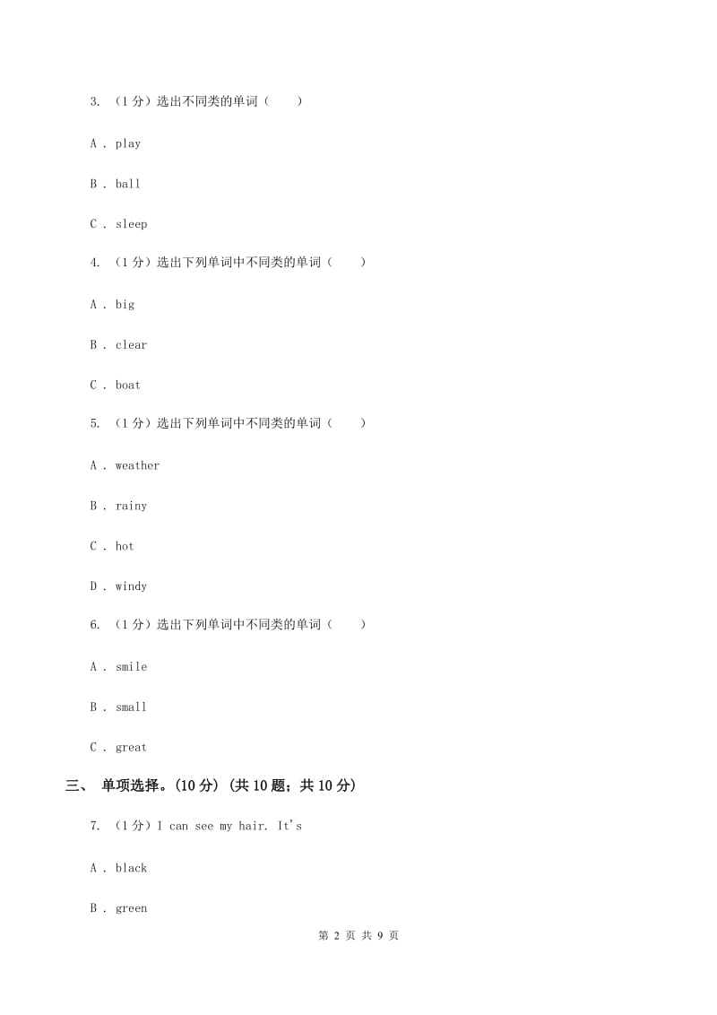 人教版(新起点)2019-2020学年小学四年级下学期英语期中考试试卷（II ）卷.doc_第2页