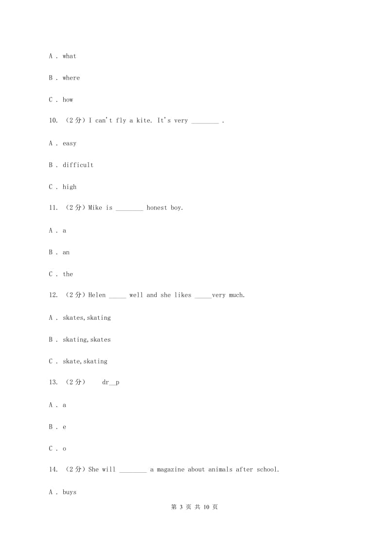 人教版（PEP）小学英语四年级下册第二次月考试卷（I）卷.doc_第3页