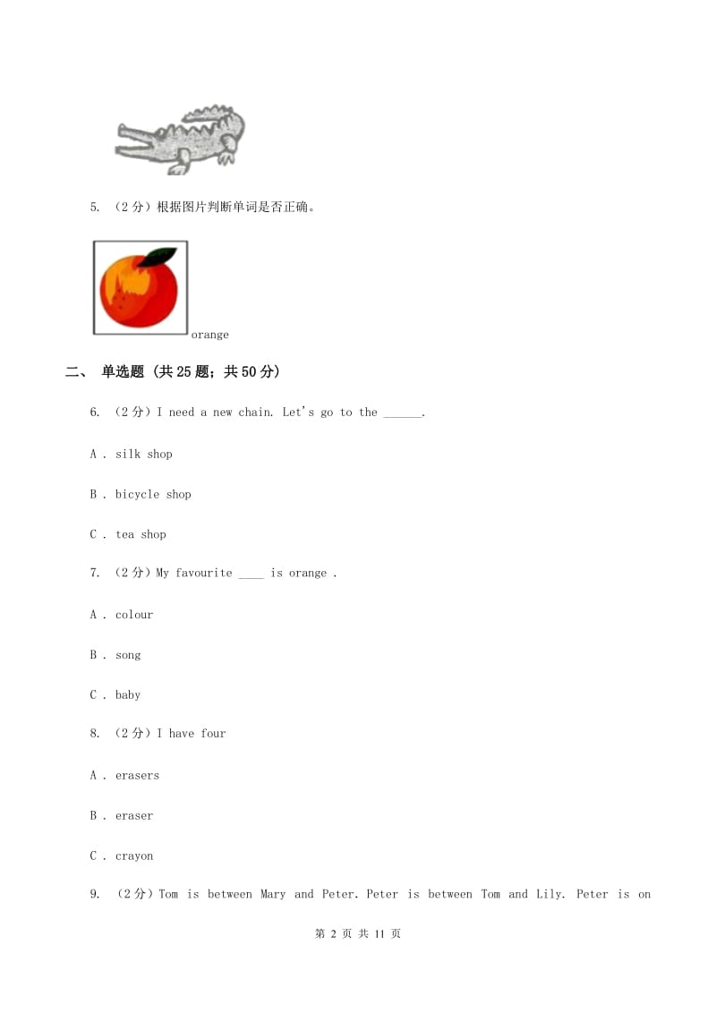 人教版（PEP）小学英语三年级下册第二次月考试卷D卷.doc_第2页