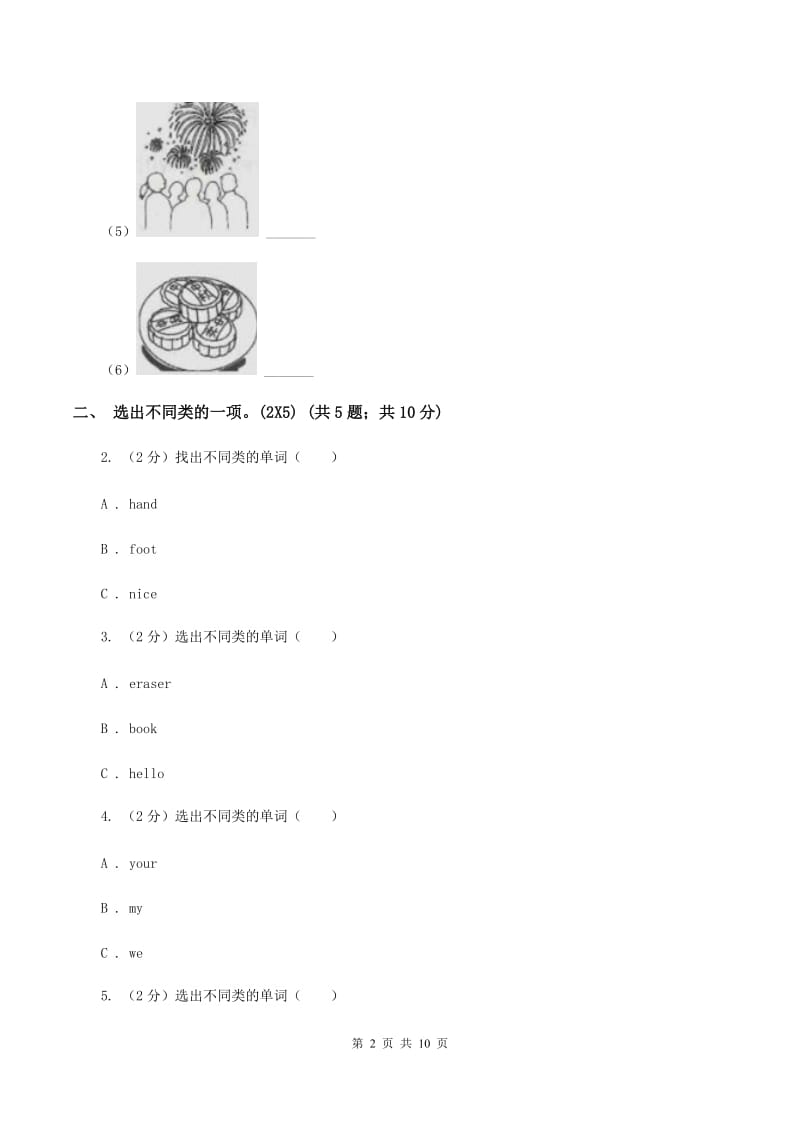 外研版五校联片2019-2020学年六年级上学期英语第一次阶段质量监测试卷A卷.doc_第2页