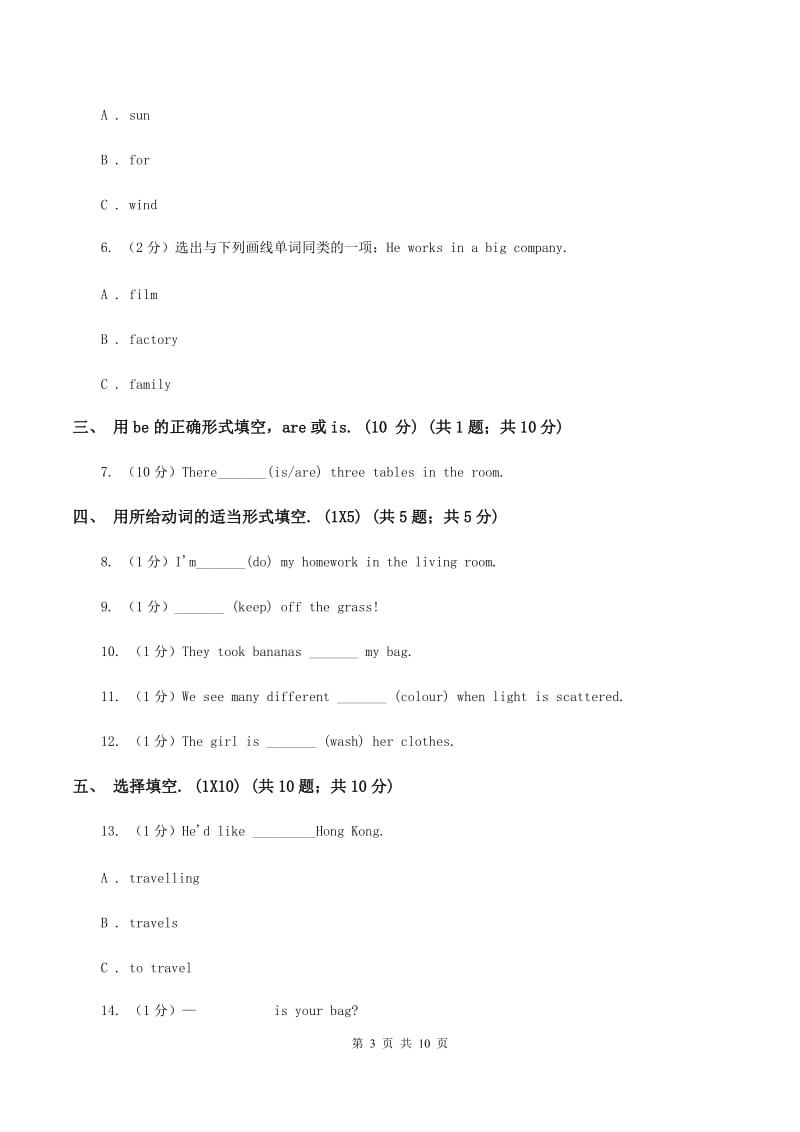 外研版五校联片2019-2020学年六年级上学期英语第一次阶段质量监测试卷A卷.doc_第3页