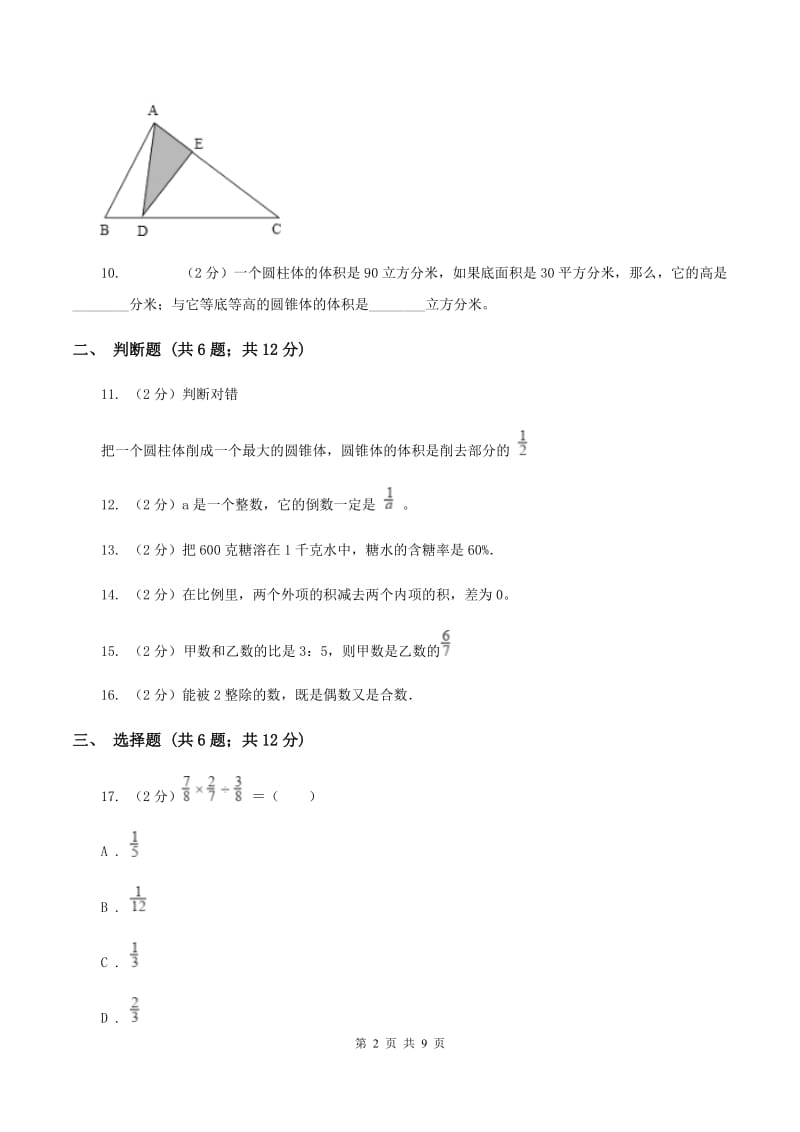 西南师大版小升初数学模拟试卷C卷.doc_第2页