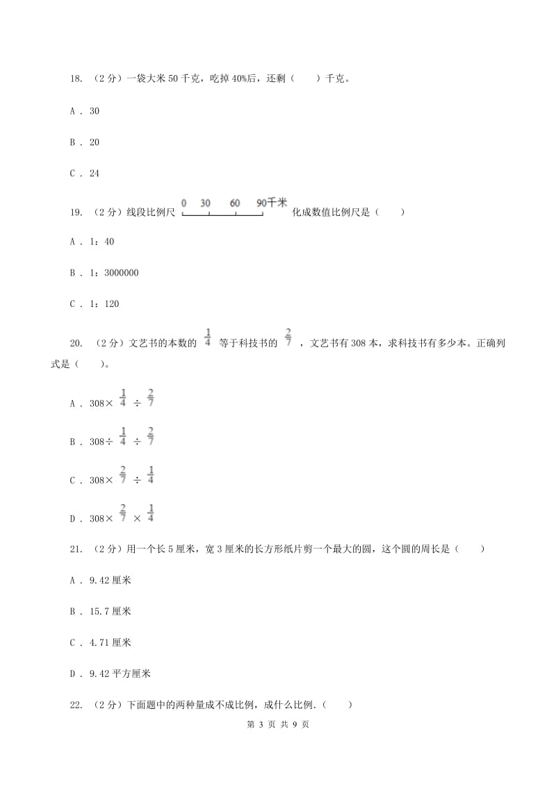 西南师大版小升初数学模拟试卷C卷.doc_第3页
