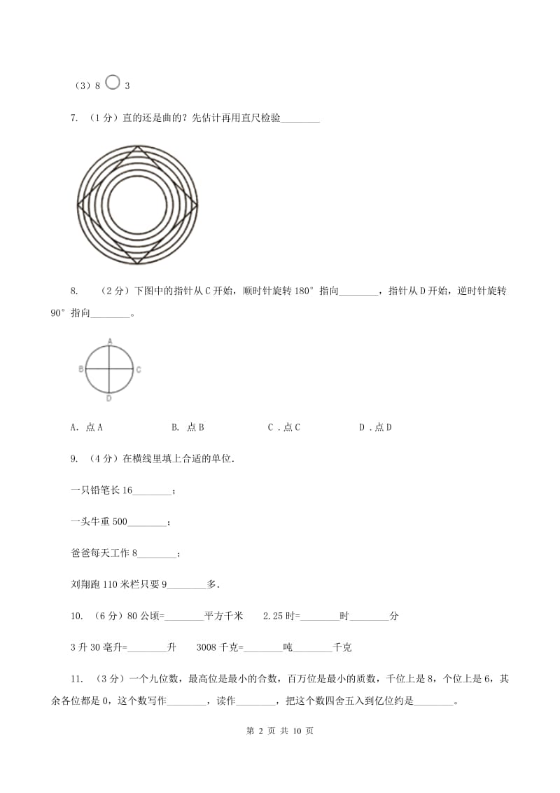 浙教版2019-2020学年四年级上学期数学期中考试试卷D卷.doc_第2页