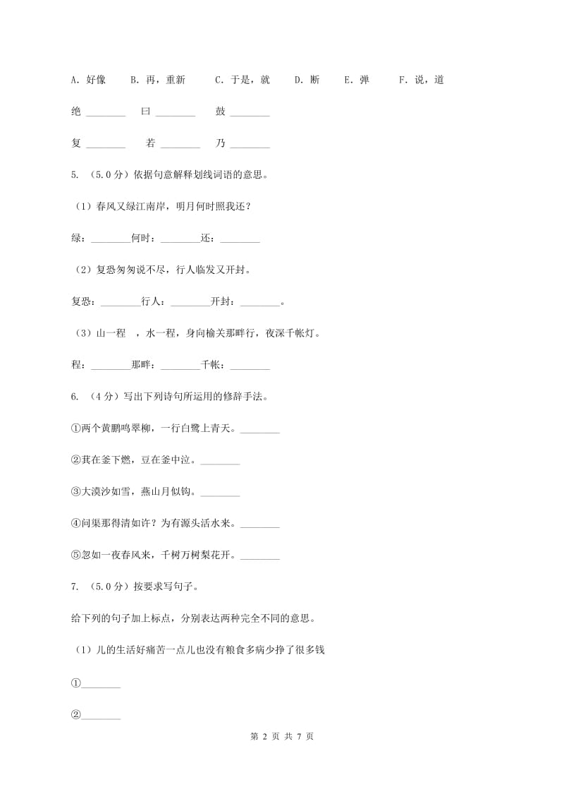 人教统编版2019-2020学年四年级下学期语文期末考试试卷（II ）卷.doc_第2页