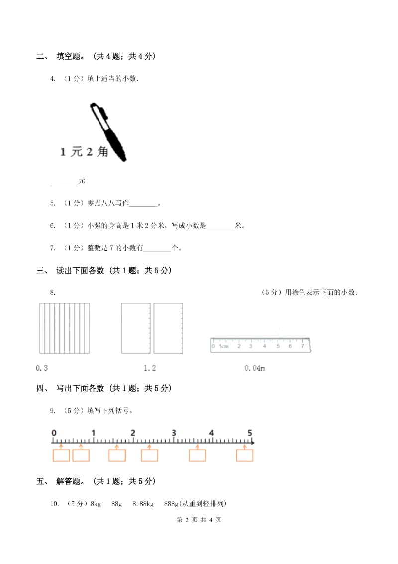 沪教版数学四年级下册 第四单元4.1.3小数的读法和写法A卷.doc_第2页