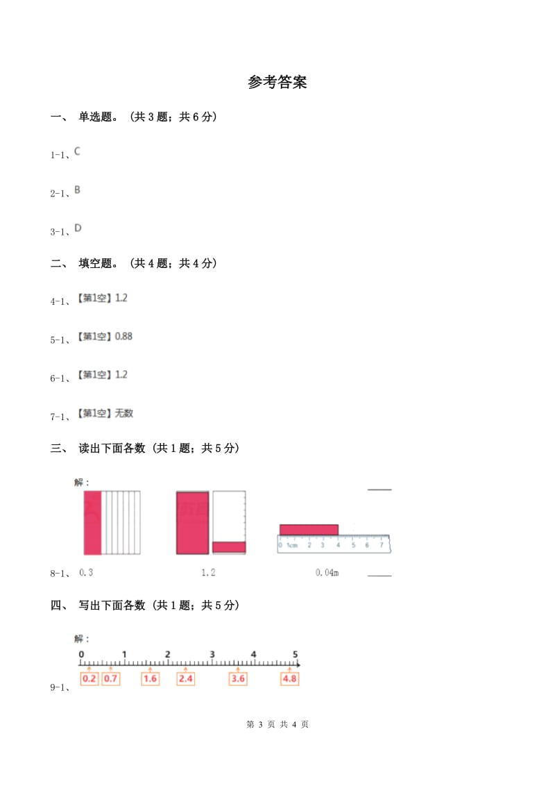 沪教版数学四年级下册 第四单元4.1.3小数的读法和写法A卷.doc_第3页