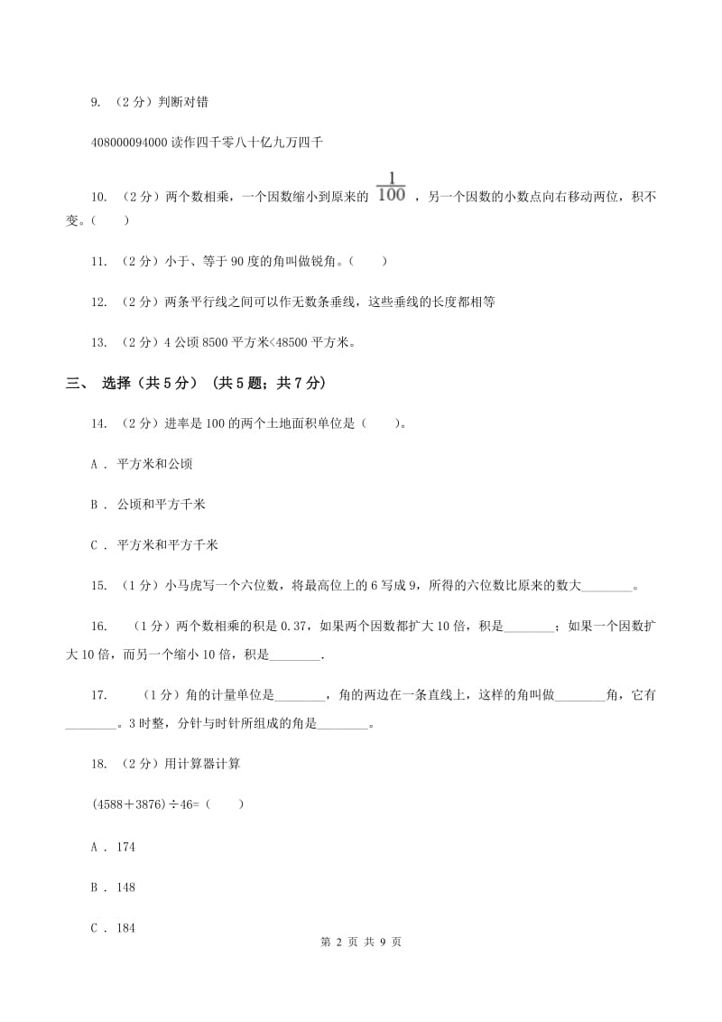 长春版2019-2020学年四年级上学期数学期中试卷C卷.doc_第2页