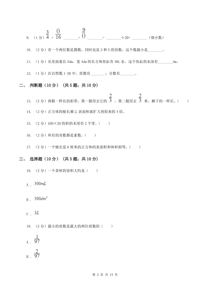 青岛版2019-2020学年五年级下学期数学期中试卷A卷.doc_第2页