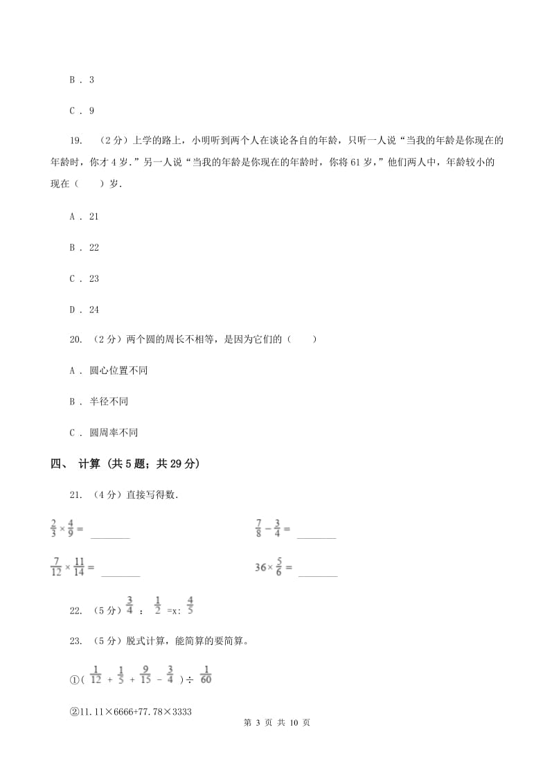 西师大版小学小升初数学试卷D卷.doc_第3页