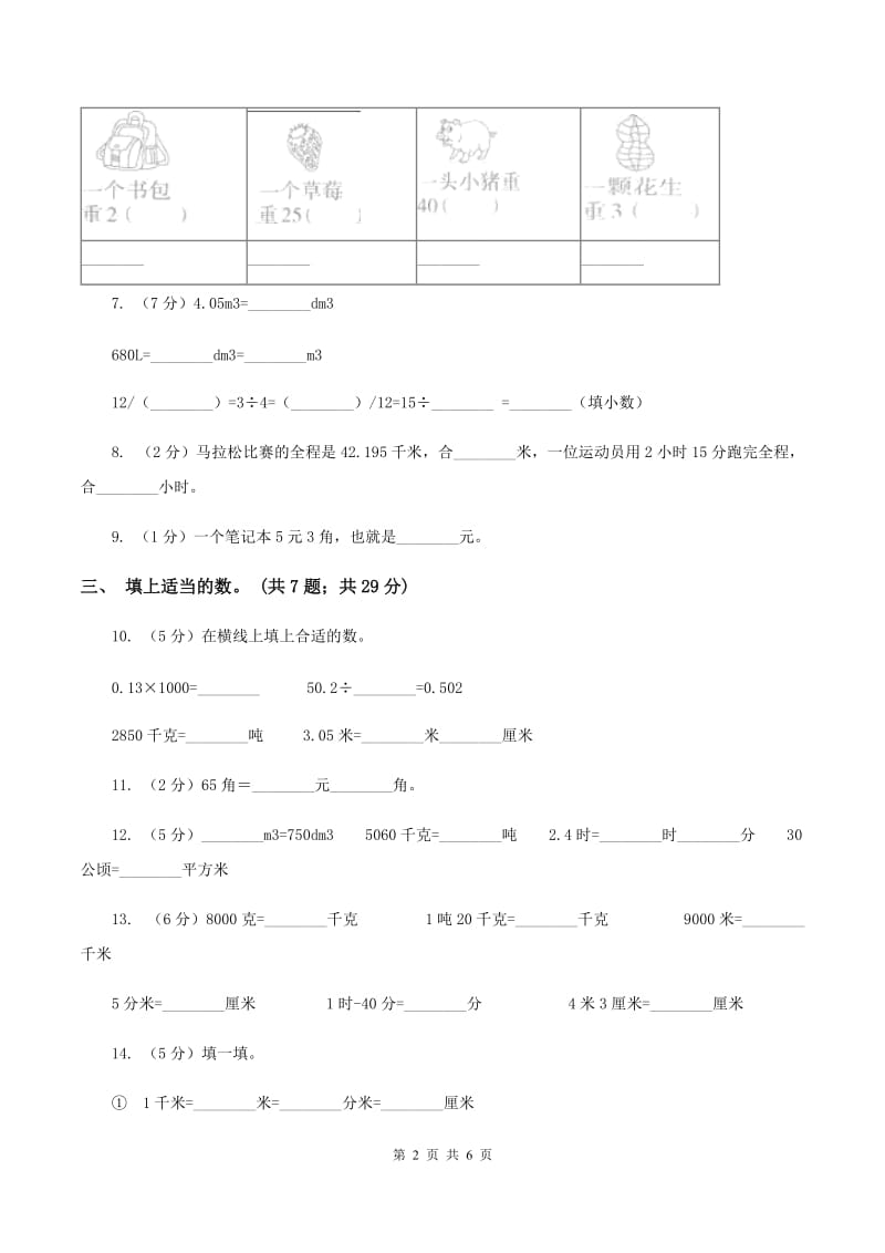 西师大版数学四年级下册 第四单元4.4小数与单位换算同步练习 D卷.doc_第2页