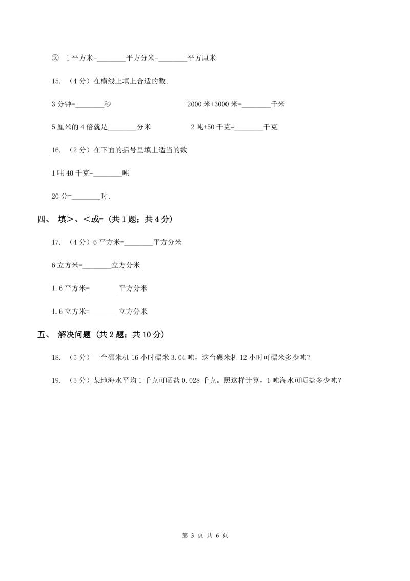 西师大版数学四年级下册 第四单元4.4小数与单位换算同步练习 D卷.doc_第3页