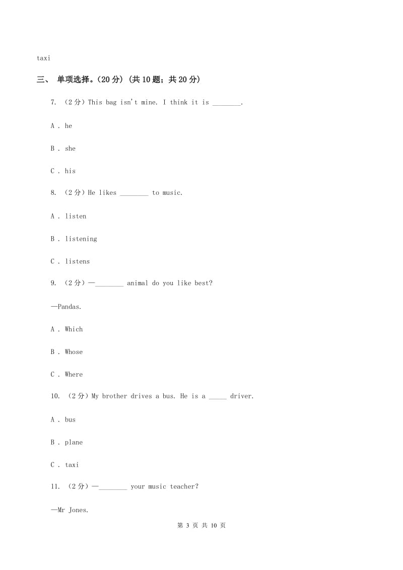 人教版(PEP)小学英语六年级上学期期末模拟试卷（一）（I）卷.doc_第3页