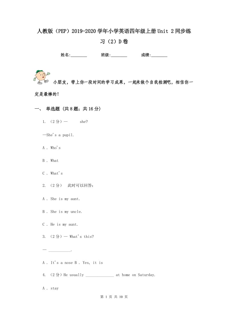 人教版（PEP）2019-2020学年小学英语四年级上册Unit 2同步练习（2）D卷.doc_第1页