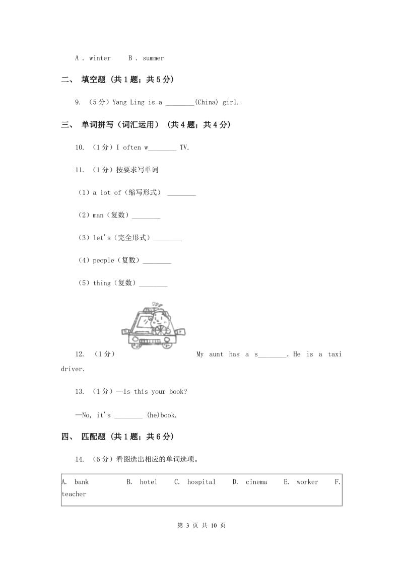 人教版（PEP）2019-2020学年小学英语四年级上册Unit 2同步练习（2）D卷.doc_第3页