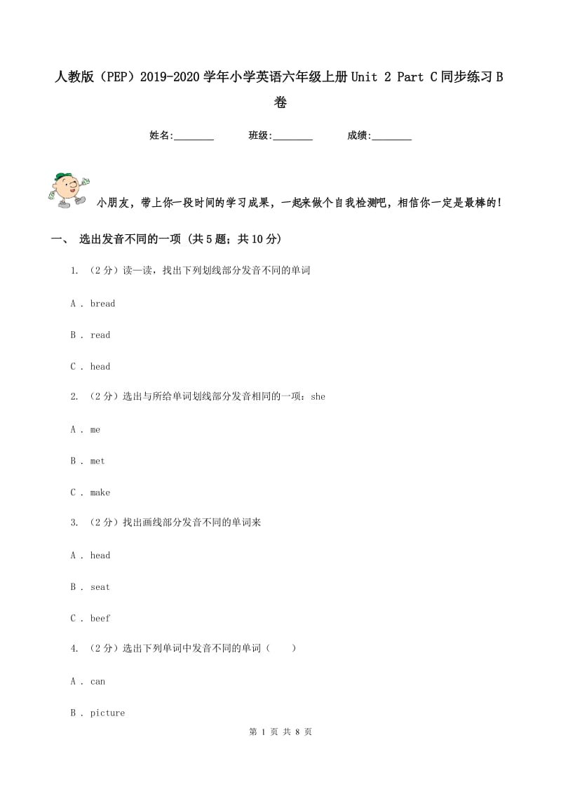 人教版（PEP）2019-2020学年小学英语六年级上册Unit 2 Part C同步练习B卷.doc_第1页