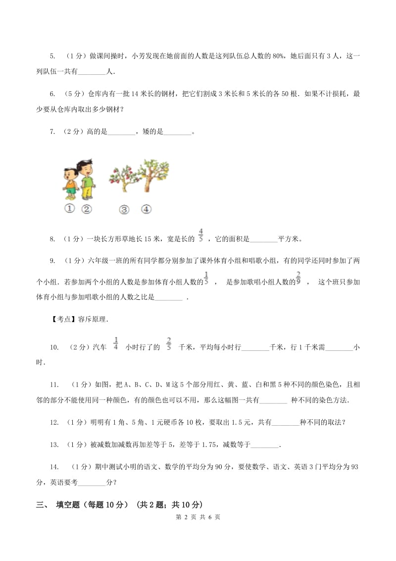 部编版小升初分班考试数学试卷（II ）卷.doc_第2页