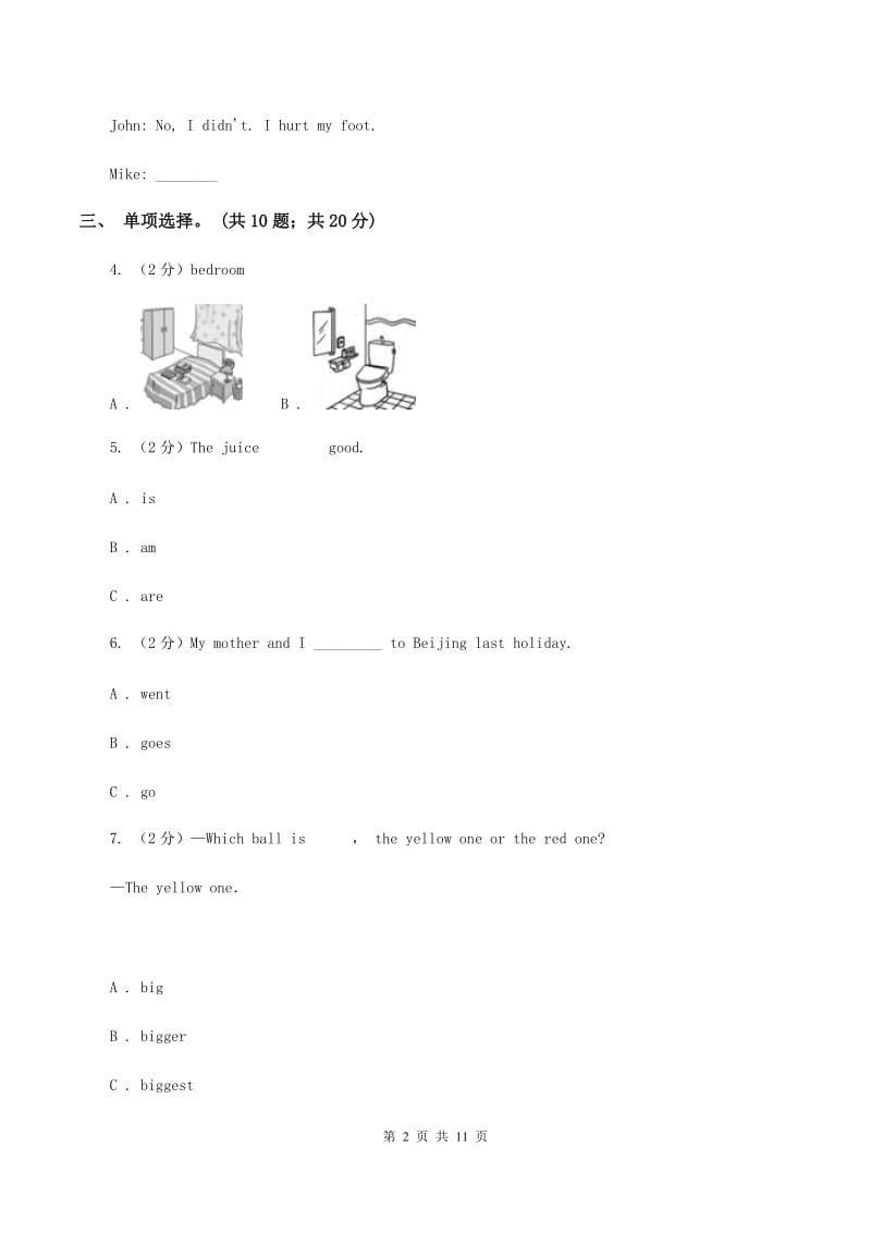 人教精通版备考2020年小升初英语全真模拟卷（三）C卷.doc_第2页