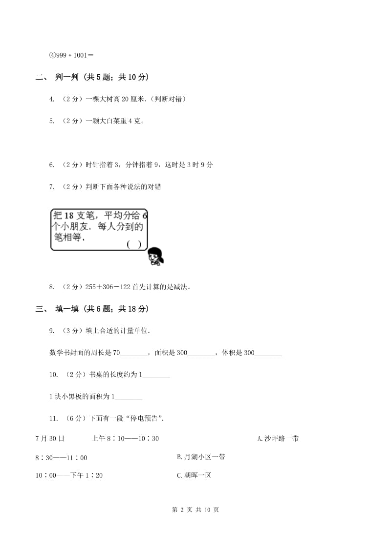 苏教版2019-2020学年三年级上学期数学期中考试试卷D卷.doc_第2页