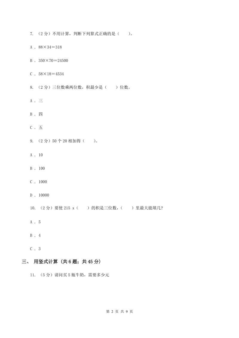 苏教版小学数学四年级下册 3.3积的变化规律 同步练习 B卷.doc_第2页