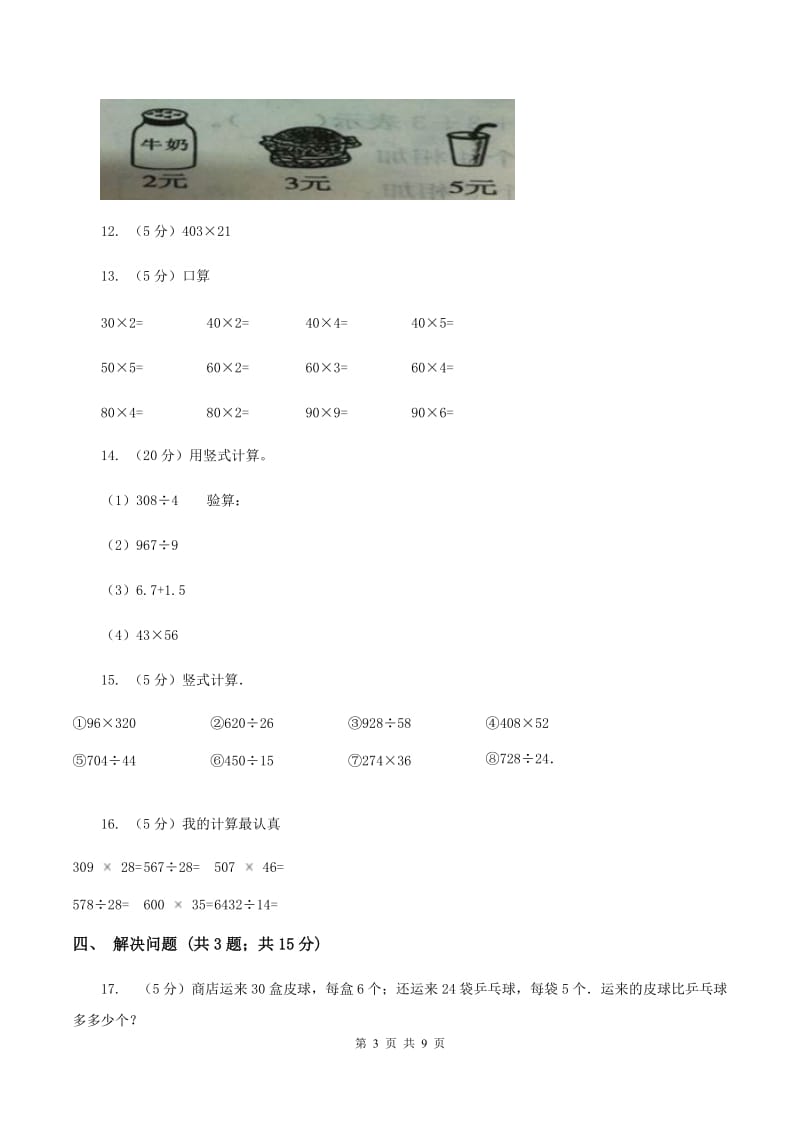 苏教版小学数学四年级下册 3.3积的变化规律 同步练习 B卷.doc_第3页