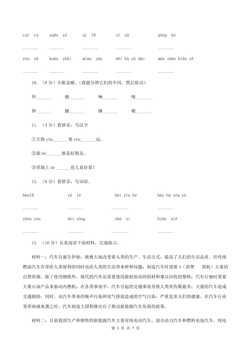 部编版2019-2020学年一年级上学期语文期末质量检测试卷.doc_第3页