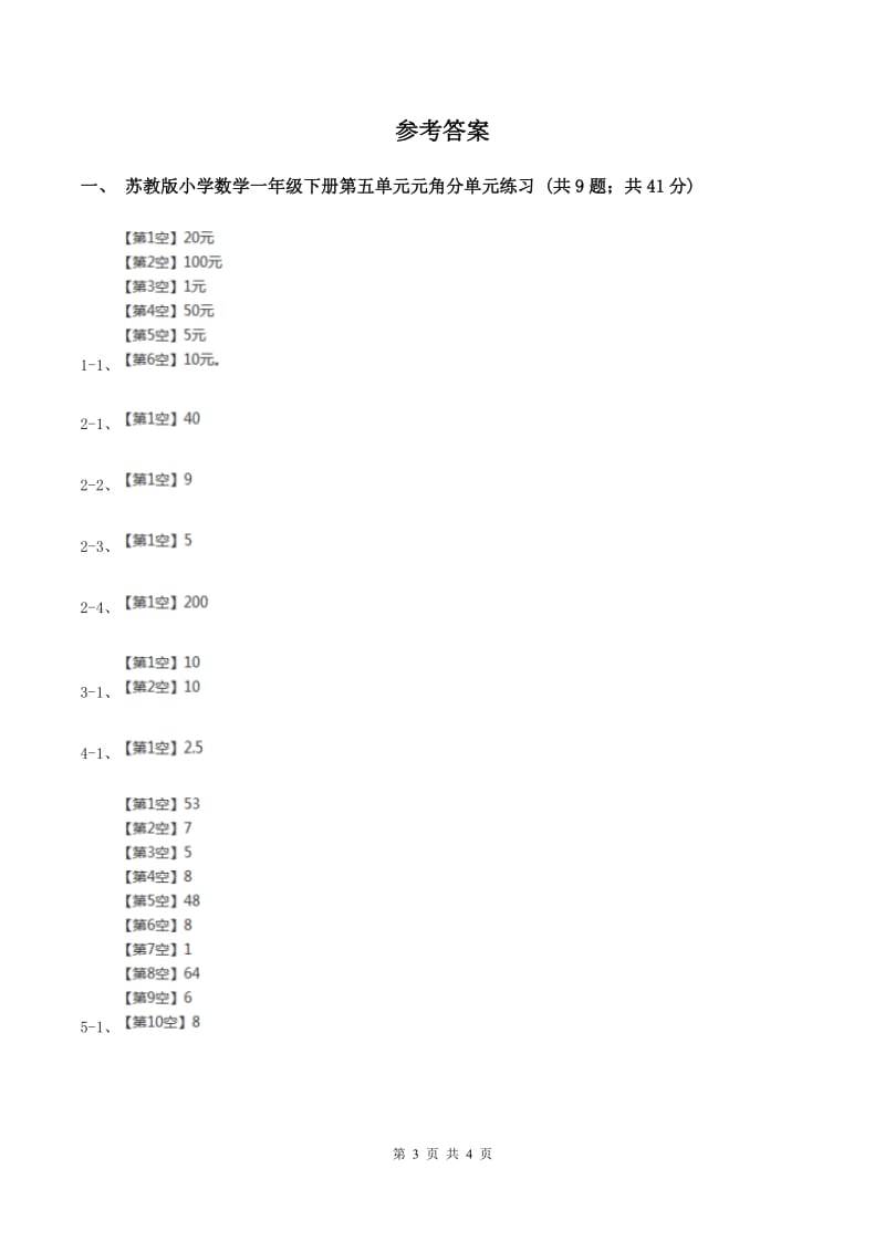 苏教版小学数学一年级下册第五单元 元角分 单元练习 （I）卷.doc_第3页