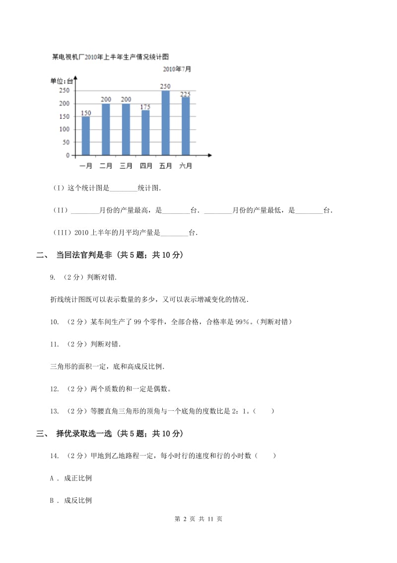 沪教版小学小升初数学模拟试卷（I）卷.doc_第2页