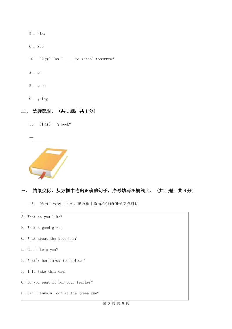 人教版2019-2020学年六年级下学期英语3月月考测试卷B卷.doc_第3页