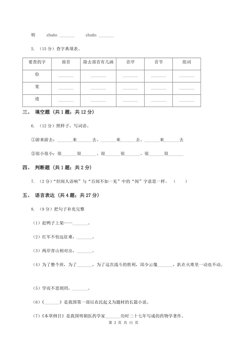 苏教版2019-2020学年五年级下学期语文期末考试试卷C卷.doc_第2页