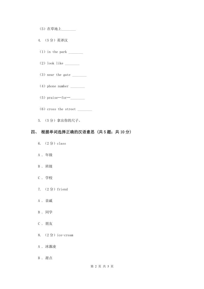 人教精通版（三起点）小学英语三年级上册Unit 2 This is my pencil. Lesson 10 同步练习1A卷.doc_第2页