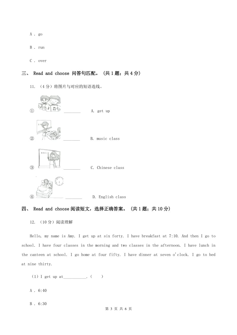 人教版PEP英语年四级下册Unit 2 What time is it_ Part B同步训练C卷.doc_第3页